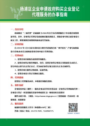 杨浦区企业申请企业登记代理服务